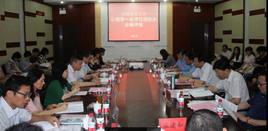 世界杯官网应用心理学研究所一级学位授权点校外专家评估合格 世界杯官网应用心理学研究所一级学位授权点校外专家评估合格