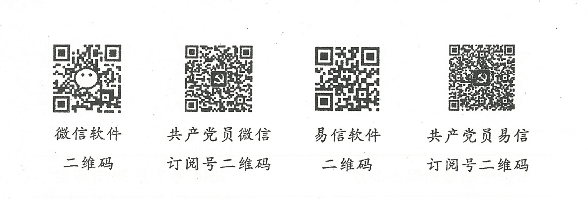2026世界杯官网关于做好共产党员微信、共产党员易信订阅使用工作的通知 2026世界杯官网关于做好共产党员微信、共产党员易信订阅使用工作的通知