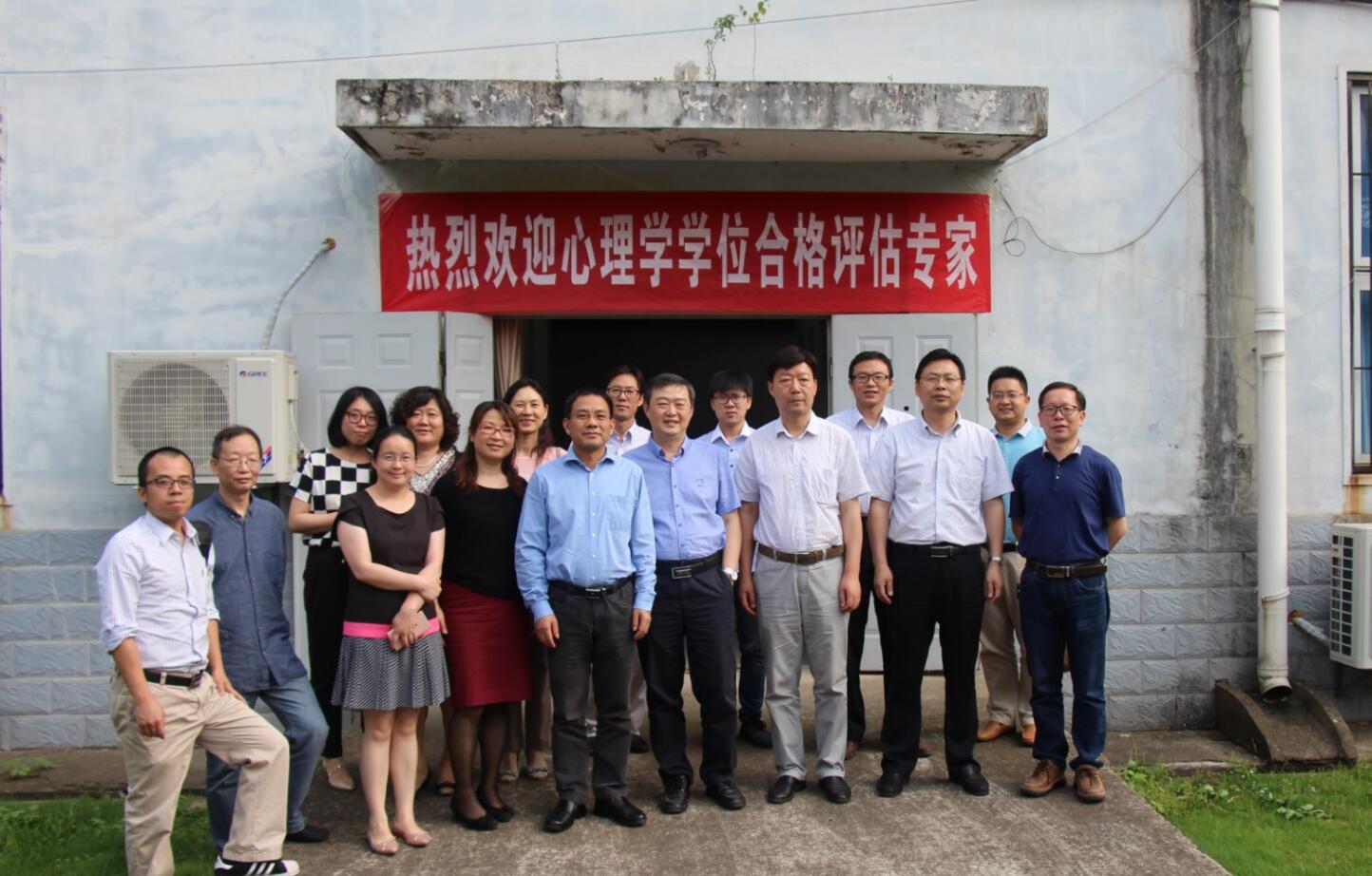 世界杯官网应用心理学研究所一级学位授权点校外专家评估合格 世界杯官网应用心理学研究所一级学位授权点校外专家评估合格