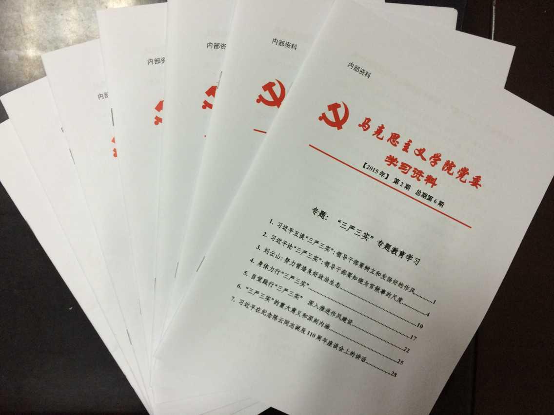 世界杯官网党委开展“三严三实”专题教育活动 世界杯官网党委开展“三严三实”专题教育活动