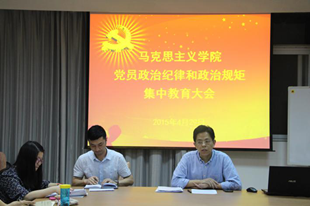 世界杯官网开展党员政治纪律和政治规矩集中教育 世界杯官网开展党员政治纪律和政治规矩集中教育
